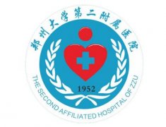 鄭州大學第二附屬醫院